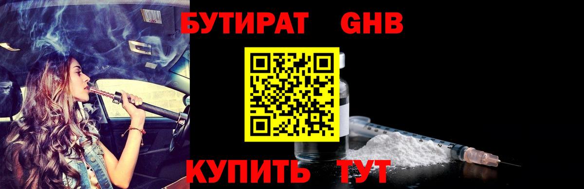 Бутират бутандиол  Вход с VPN  Ростов Великий 