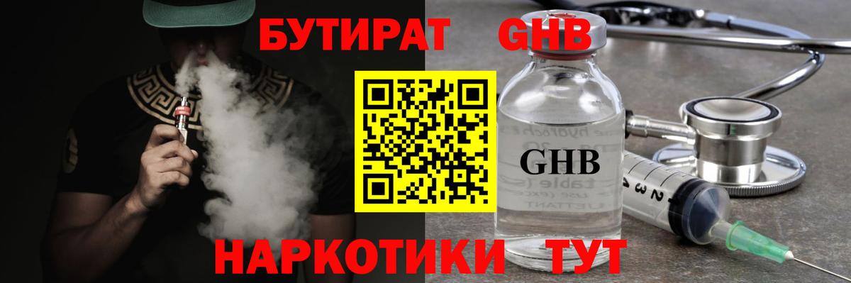 БУТИРАТ 99% Ростов Великий