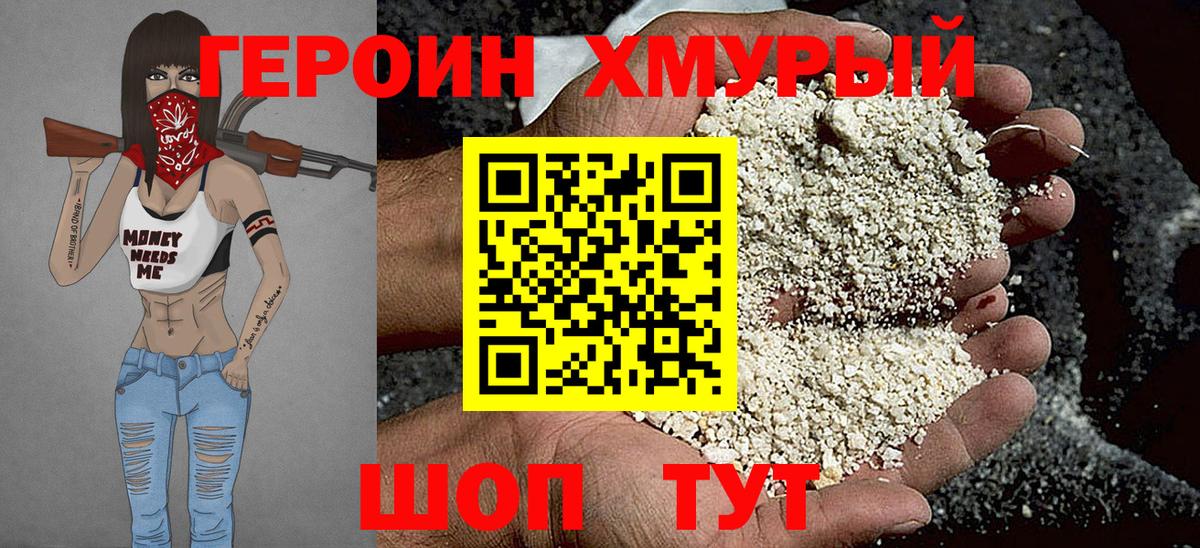 Героин хмурый Ростов Великий